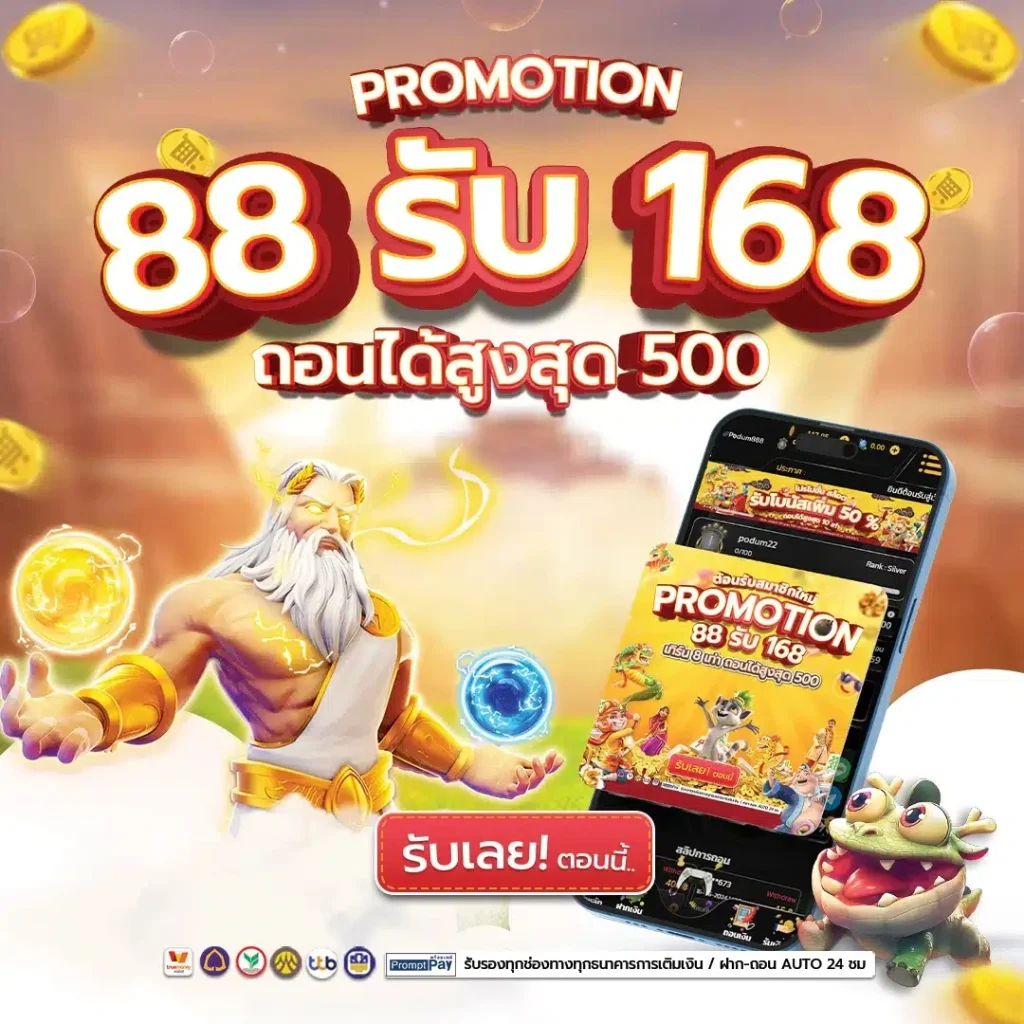 โปรโมชั่น