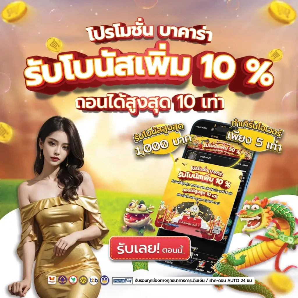 โปรโมชั่น