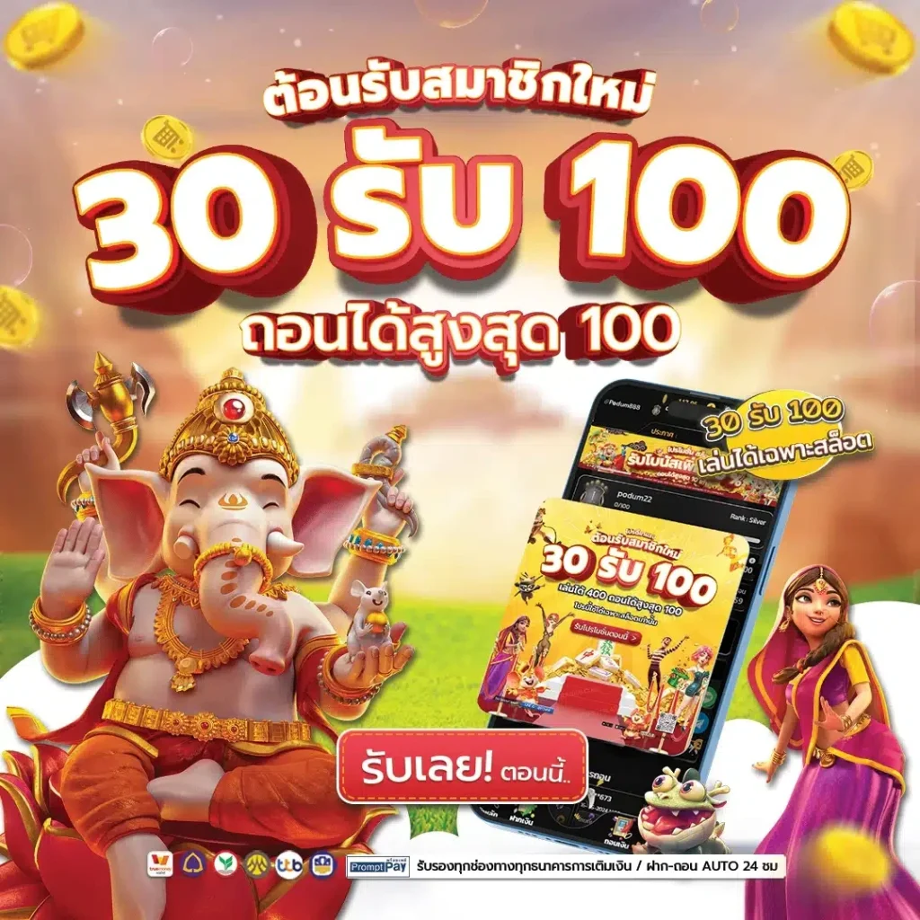 โปรโมชั่น