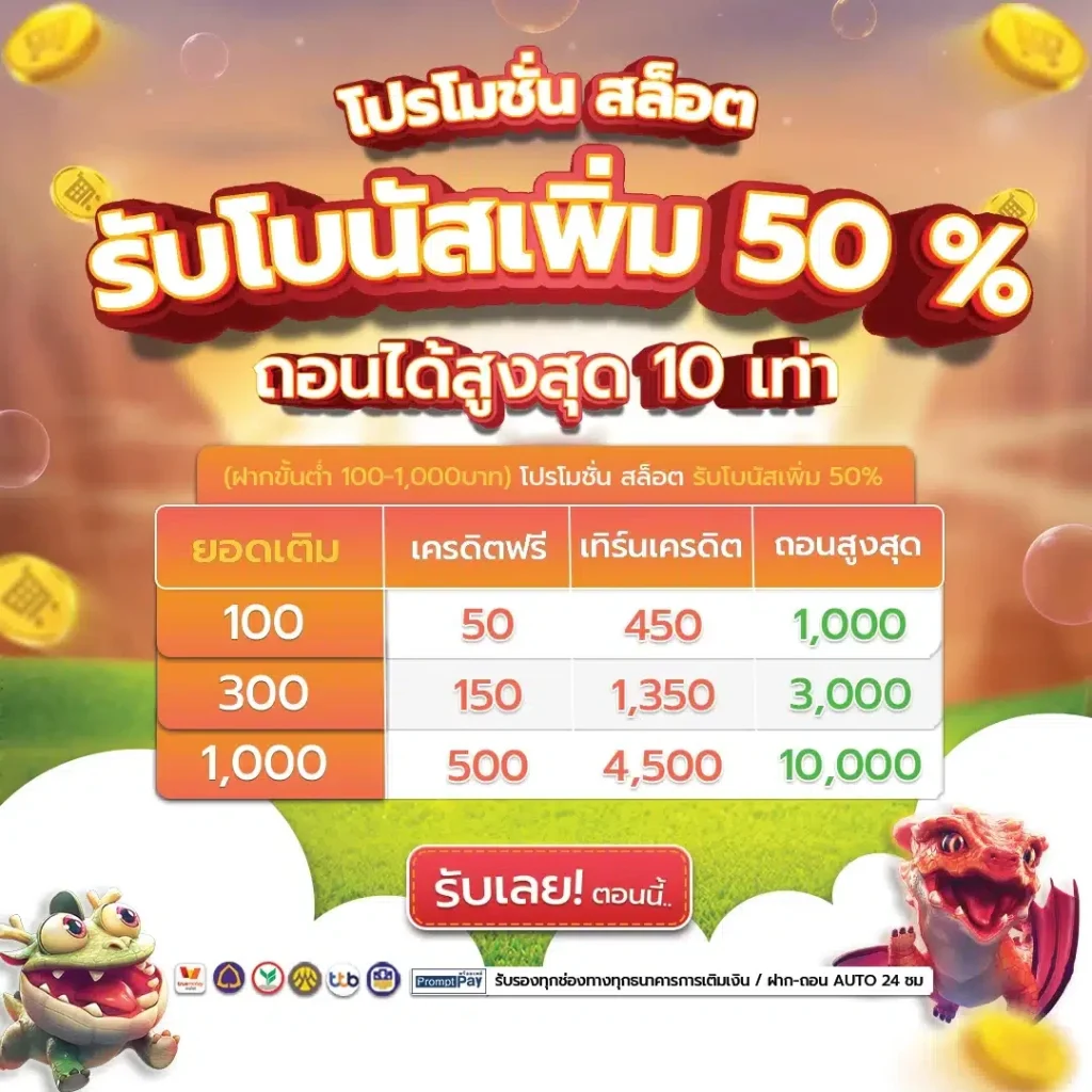 โปรโมชั่น